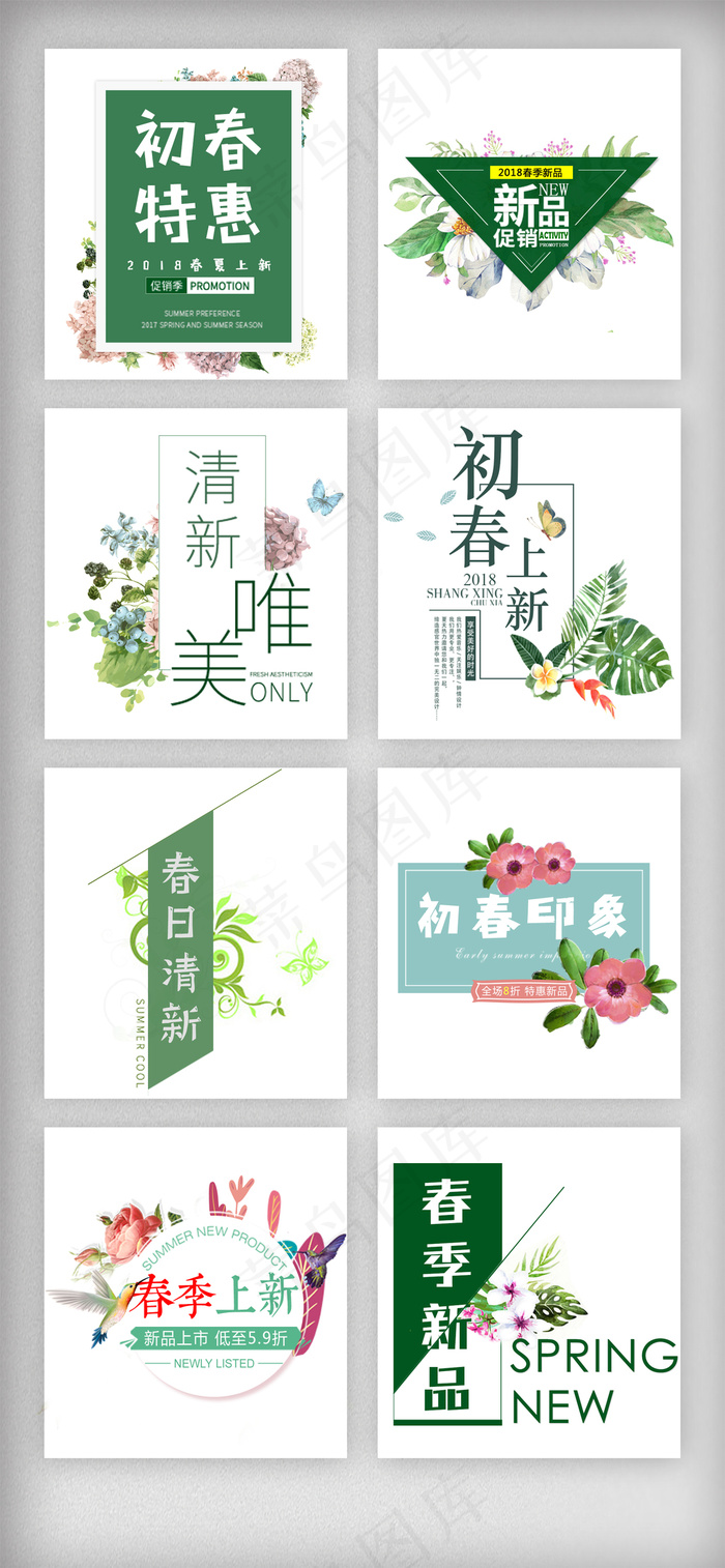 绿色清新春季初春文字标题素材