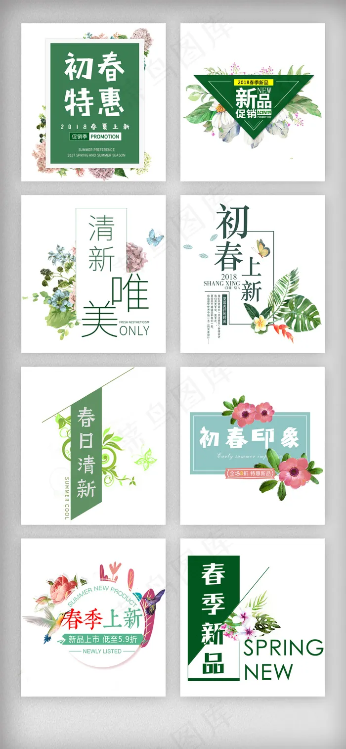 绿色清新春季初春文字标题素材(1920X4152(DPI:300))psd模版下载