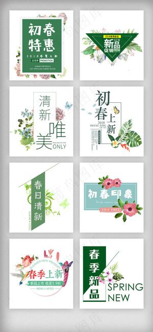 绿色清新春季初春文字标题素材