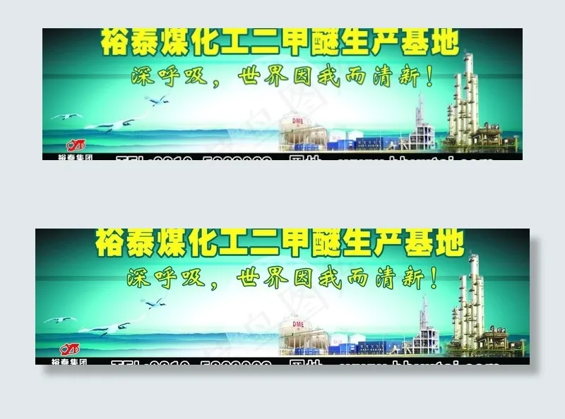 化工户外宣传广告(4724X1575(DPI:200))psd模版下载