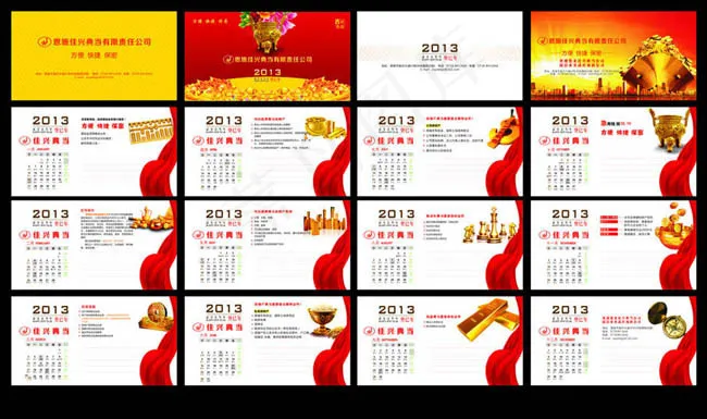 2013年金色台历设计矢量素材(1400X800)cdr矢量模版下载