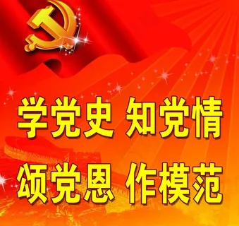 党建图片