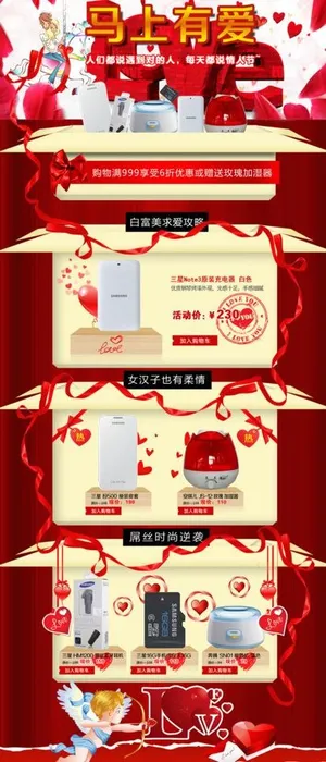 情人节 马上有爱图片