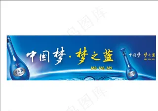 中国梦 梦之蓝图片