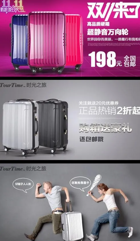 淘宝旅行箱钻展素材图片psd模版下载