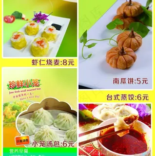 永和豆浆 虾仁烧麦图片