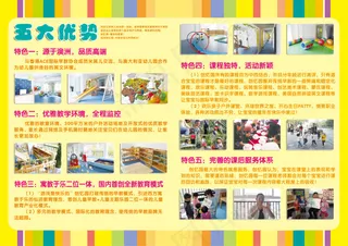 幼儿园招生简章