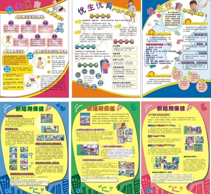计生图片cdr矢量模版下载