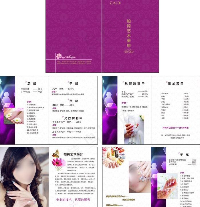 美甲画册图片cdr矢量模版下载