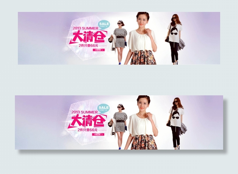 大清仓淘宝女装海报