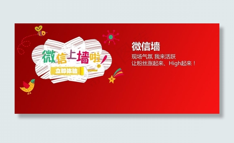 微信墙图片psd模版下载