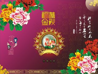 中秋节月饼矢量图下载