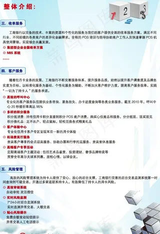 工行营销a4宣传单图片