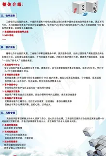 工行营销a4宣传单图片 工行营销a4宣传单图片
