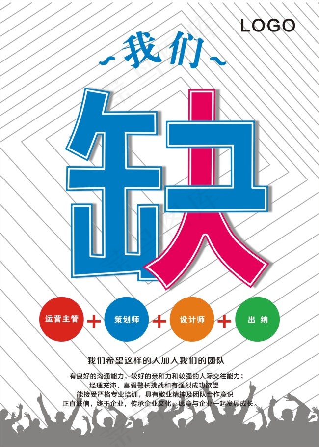 招聘海报cdr矢量模版下载