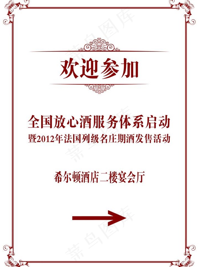 放心酒启动酒店水牌psd模版下载