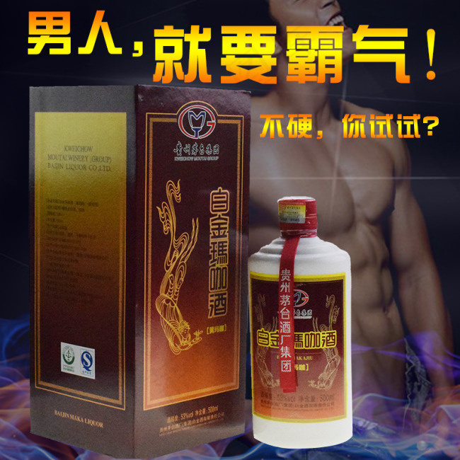 玛咖酒海报 保健酒psd模版下载