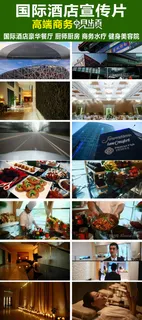 国际酒店宣传片