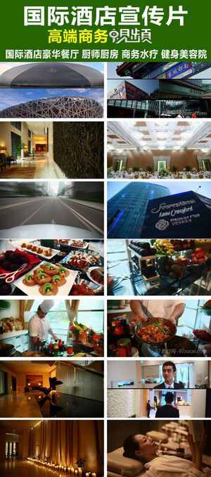 国际酒店宣传片