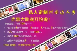 私人定制时尚达人秀