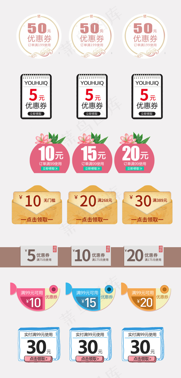 简约复古手绘淘宝天猫优惠券系列psd模版下载