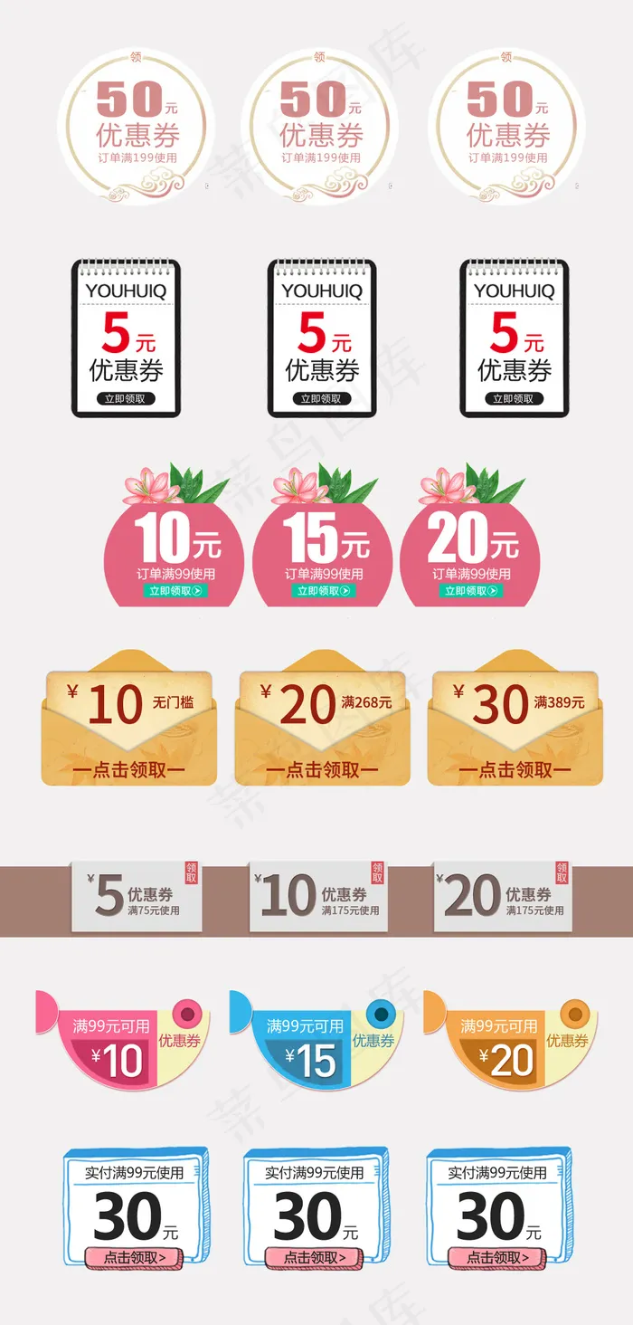 简约复古手绘淘宝天猫优惠券系列psd模版下载