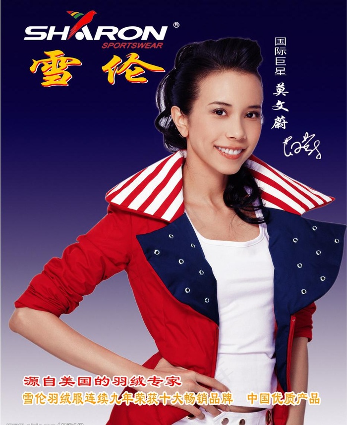 雪伦羽绒服图片psd模版下载