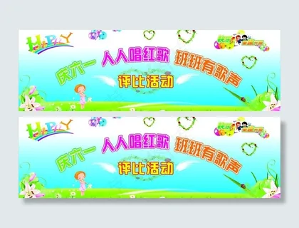 六一儿童节舞台背景图片 六一儿童节舞台背景图片