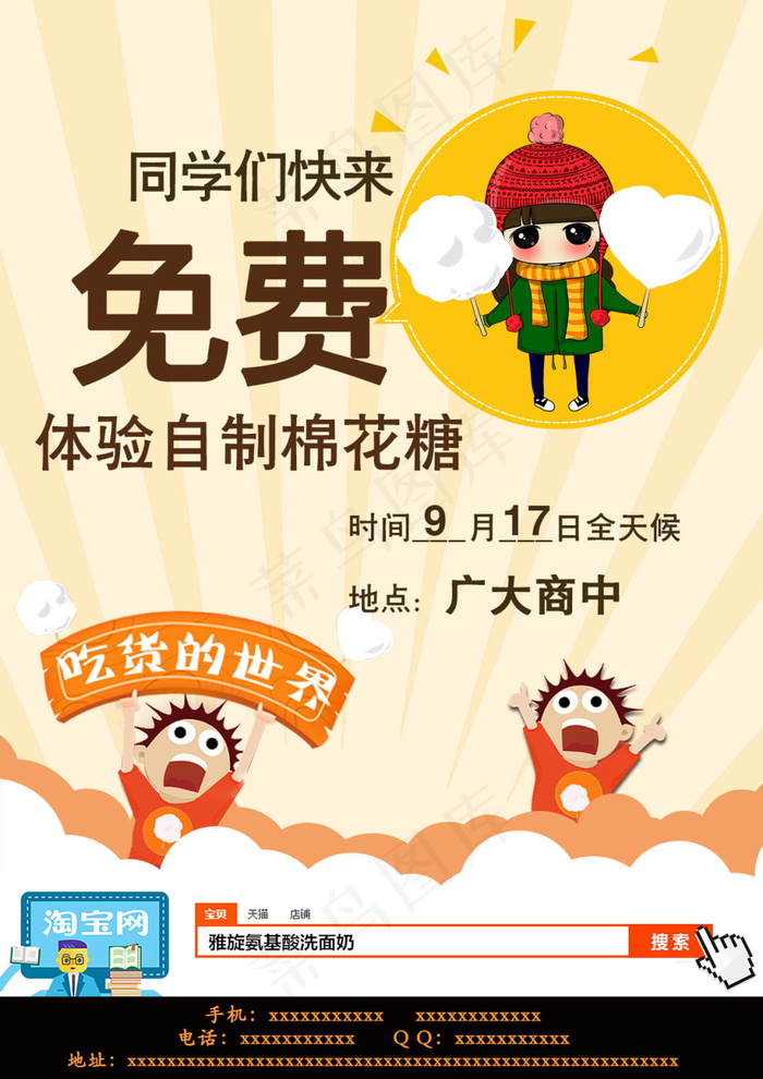 棉花糖活动宣传单设计