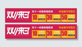 双11优惠劵