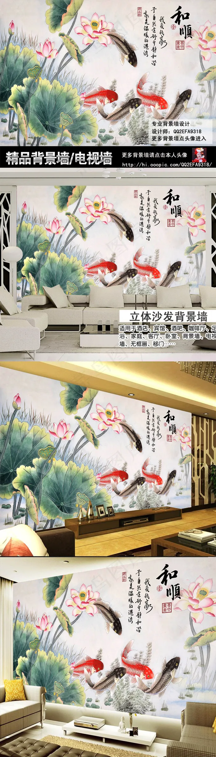 和顺中式荷花电视背景墙