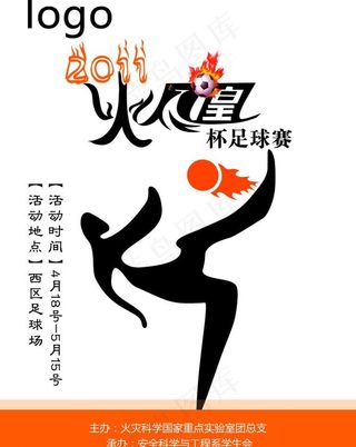 火凤凰足球比赛海报图片