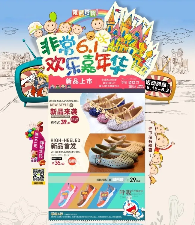 童鞋海报psd模版下载