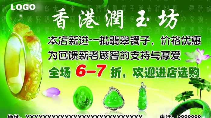润玉坊海报图片psd模版下载
