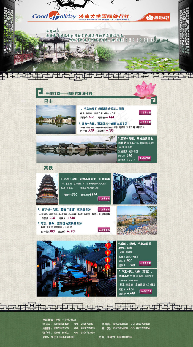 旅游网站psd模版下载
