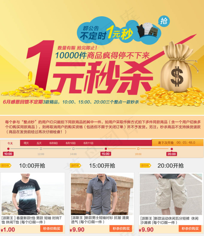 淘宝店铺秒杀促销装修模板psd素材psd模版下载