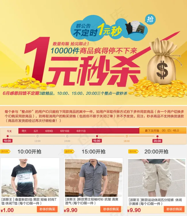 淘宝店铺秒杀促销装修模板psd素材psd模版下载