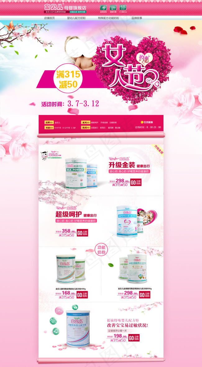 淘宝妇女节母婴店铺装修模板psd素...