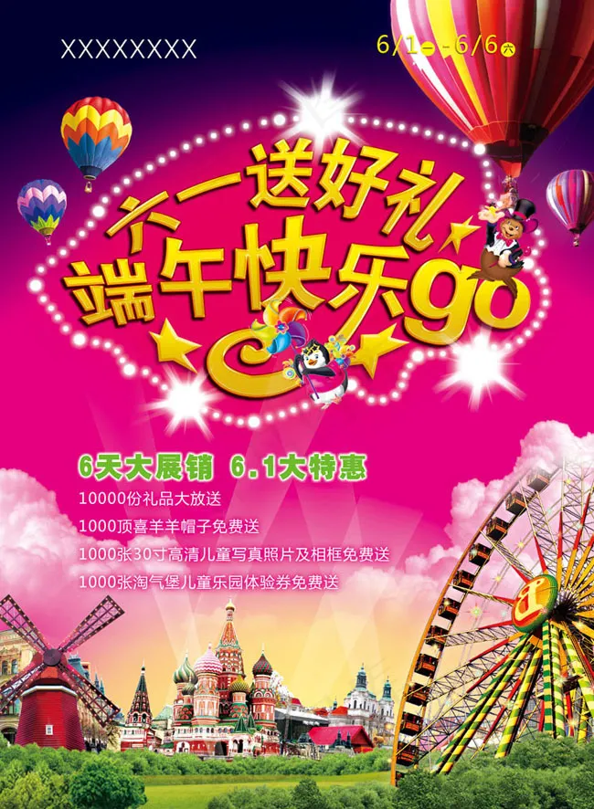 儿童节购物促销宣传海报(2504X3413(DPI:300))psd模版下载