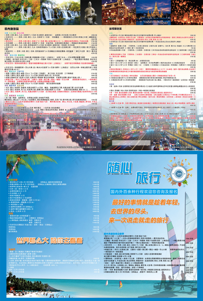 旅行海报设计(6803X10063(DPI:300))psd模版下载