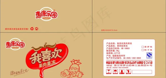 惠康乐园 我喜欢果肉果冻图片cdr矢量模版下载