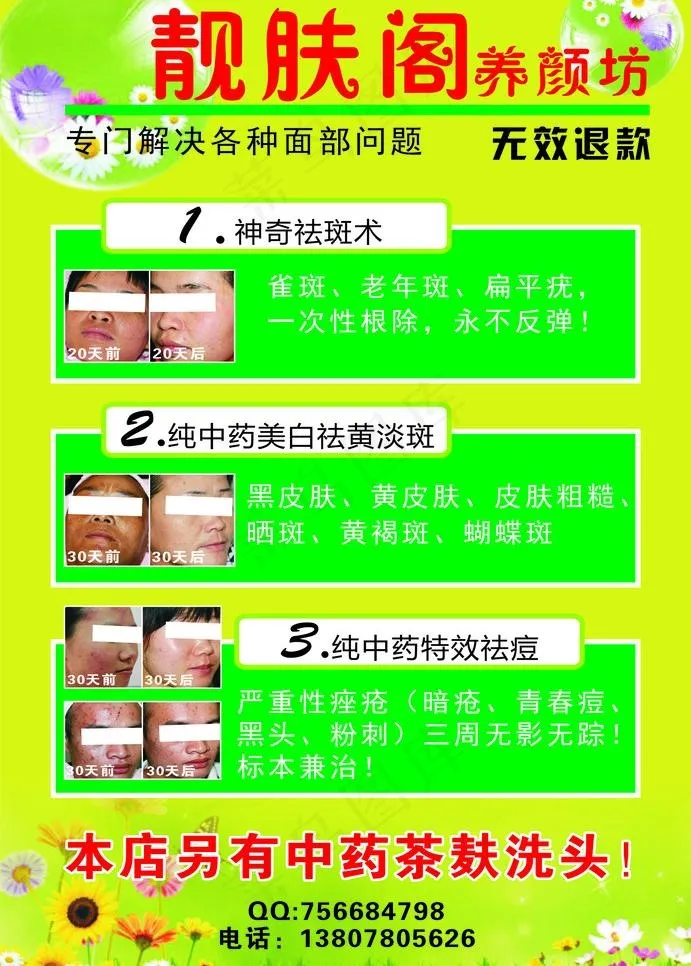 养颜坊 小花 中草药图片cdr矢量模版下载