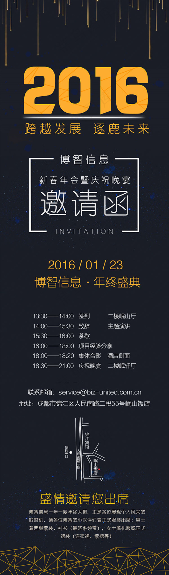 年会晚宴邀请函