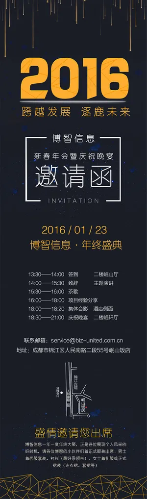 年会晚宴邀请函