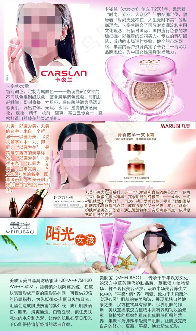 化妆品卡姿兰丸美美肤宝画册排版免费...psd模版下载