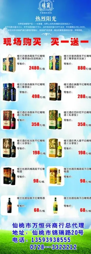 楼兰葡萄酒展架图片