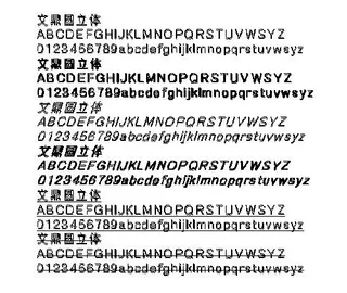 文鼎圆立体 中文字体下载