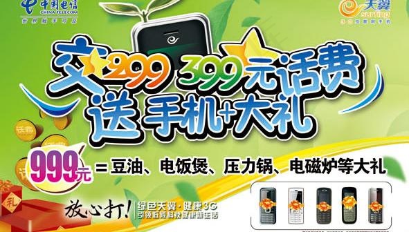 电信宣传图片psd模版下载
