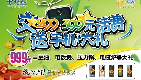 电信宣传图片psd模版下载