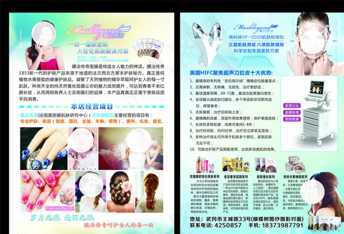 膜法传奇宣传单图片cdr矢量模版下载